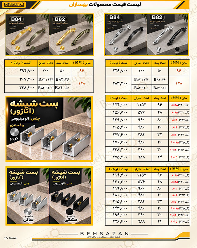 لیست قیمت بهسازان صفحه 15